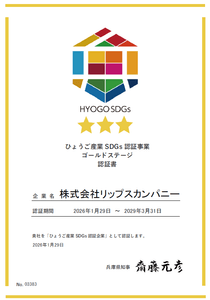 ひょうご産業SDGs認証書