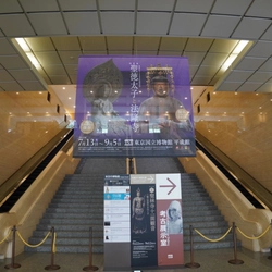 【寺社Now】本日初日!聖徳太子1400年遠忌記念特別展「聖徳太子と法隆寺」(東京国立博物館 )公開