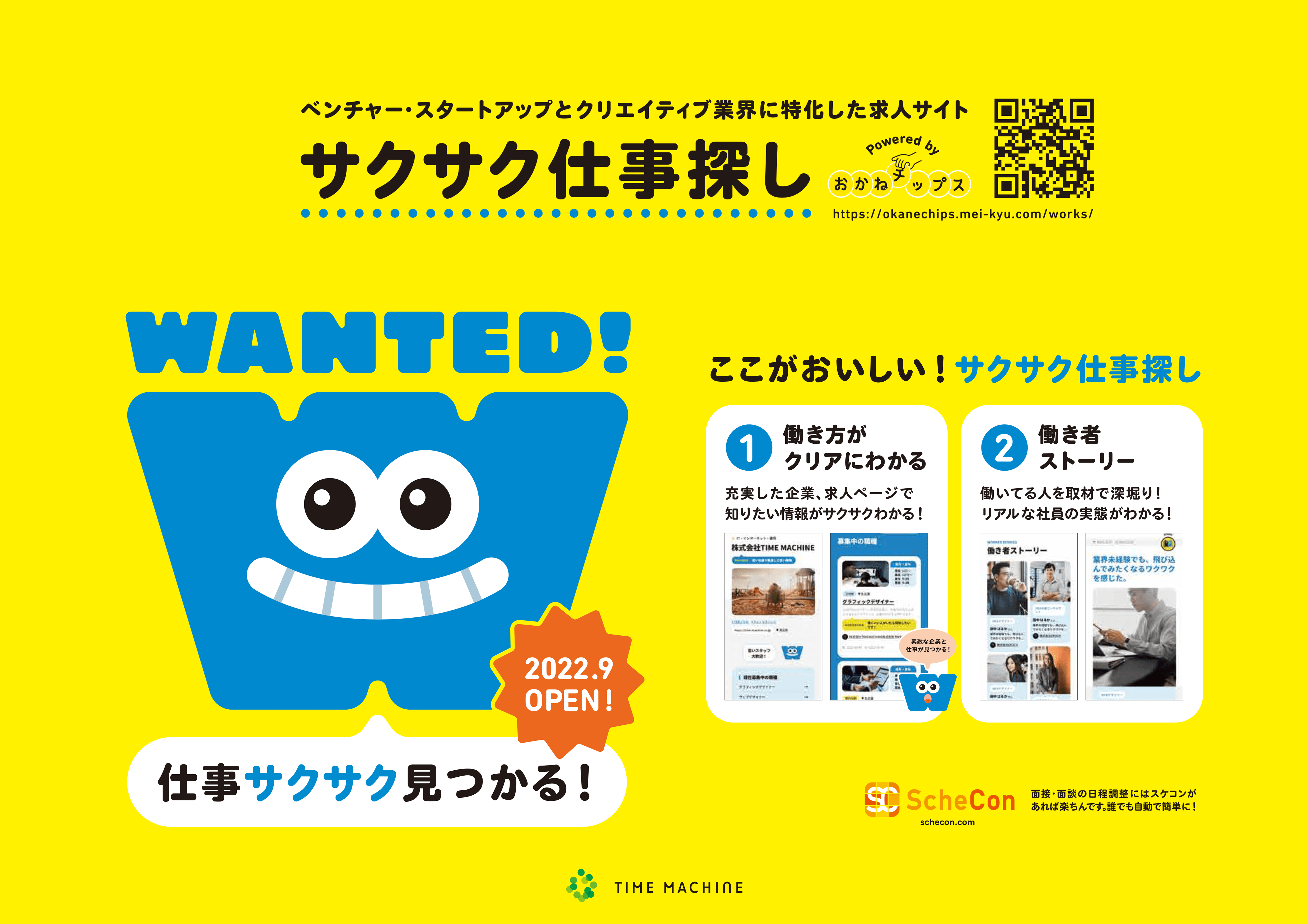 カジュアル経済メディア「おかねチップス」内に スタートアップ