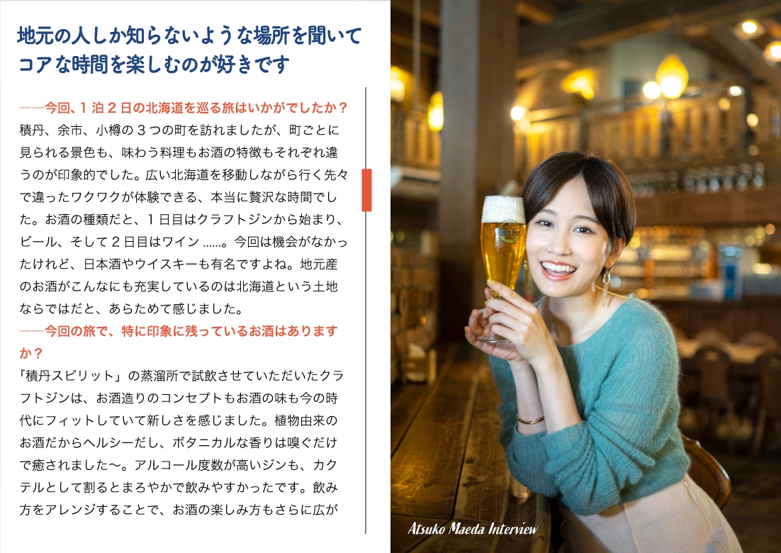 「飲み旅本。」Vol.7巻頭2:前田敦子さん