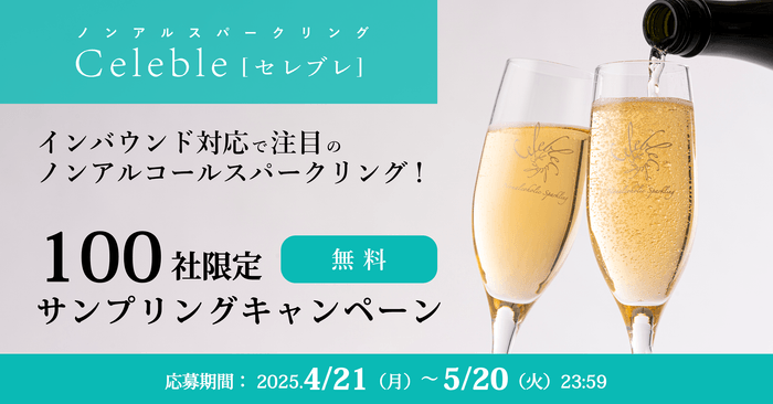 キャンペーンビジュアル