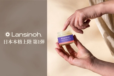 【日本本格上陸 第1弾】全米売上シェアNo.1(※1)の母乳育児サポートブランド「Lansinoh®（ランシノ）」｜乳頭クリーム「オーガニックニップルバーム」など2商品を新発売
