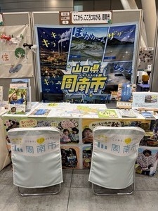 昨年の周南市ブース