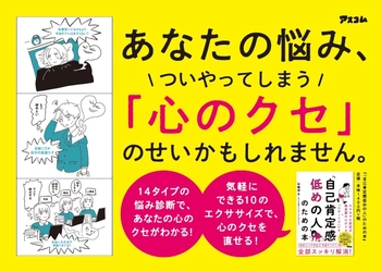 自己肯定感を高めようなんて、思わなくていい。生きづらさ、漠然とした不安を抱える人に寄り添う『「自己肯定感低めの人」のための本』を発売