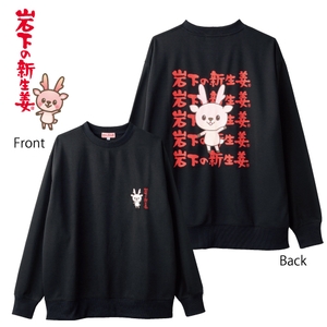 アベイル『岩下の新生姜メンズトレーナー』ブラック