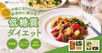 Muscle Deli 低糖質プランが新登場