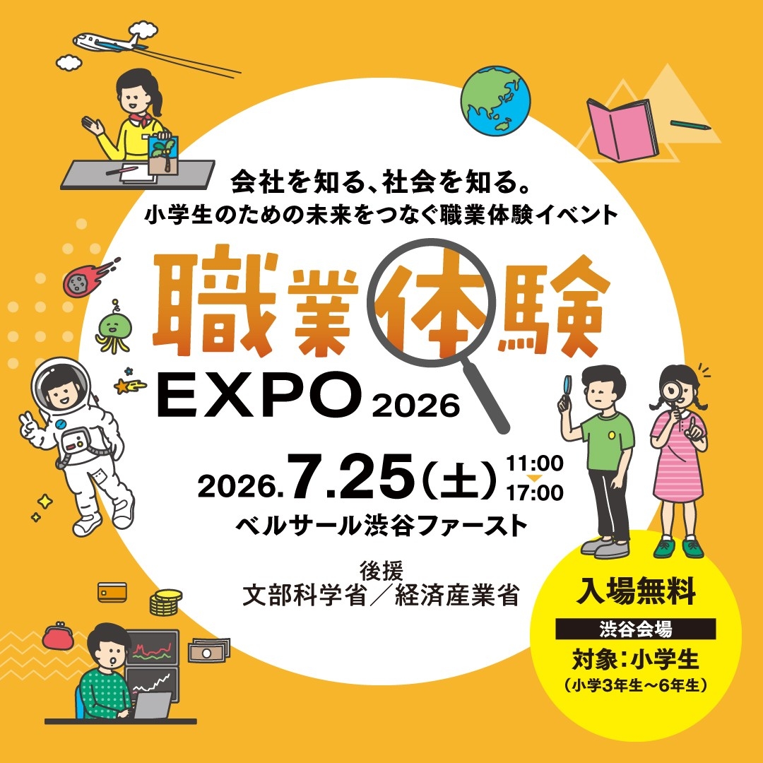雪印メグミルク「職業体験EXPO 2026」に出展
「牧場から食卓へ　食・自然・いのち」をテーマに、
牛乳・乳製品が食卓に届くまでを学ぶ体験を提供