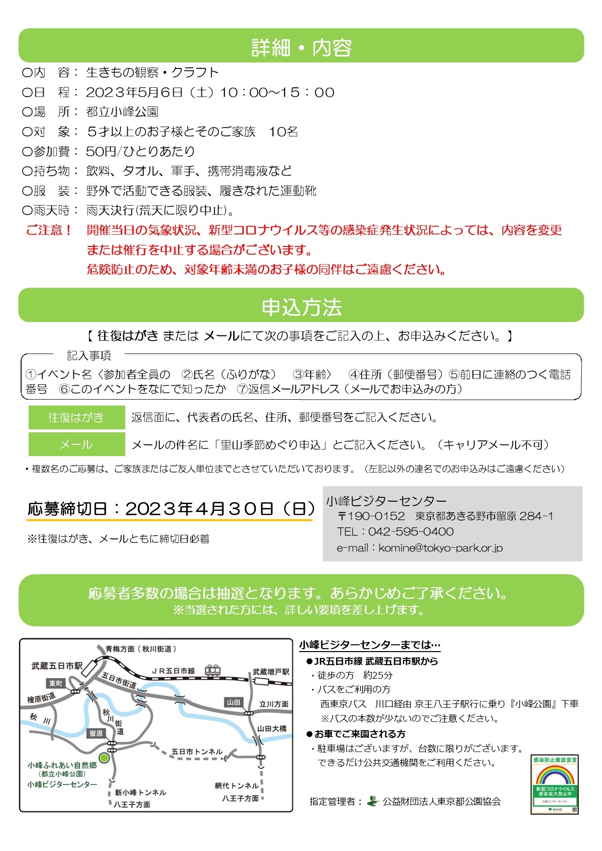 イベントチラシ(裏)