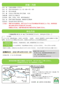 イベントチラシ（裏）