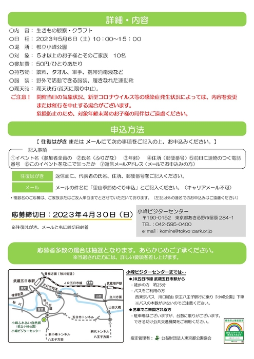 イベントチラシ(裏)