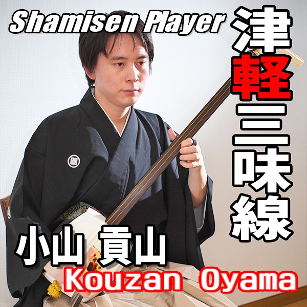 二重奏/小山貢山・照井貢洋