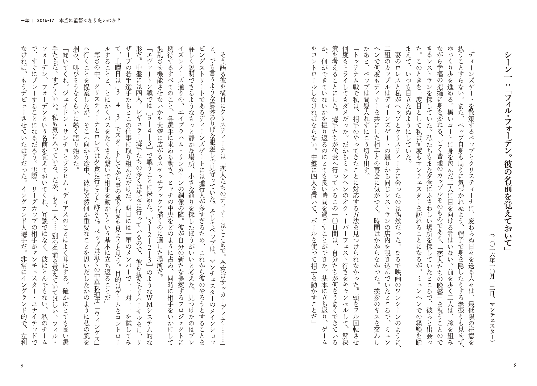 シーン一:「フィル・フォーデン。彼の名前を覚えておいて」