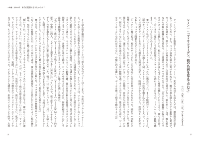 シーン一：「フィル・フォーデン。彼の名前を覚えておいて」