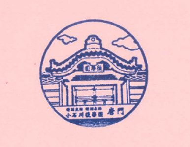 文化の日特別記念スタンプ(イメージ)