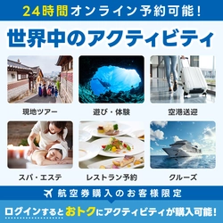 エアトリ海外旅行の新サービスとして海外アクティビティの販売を開始!
