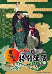 「NARUTO＆BORUTO 忍里」特別任務 最新作第26弾「イチャイチャタクティクス捜索」編　開催決定！