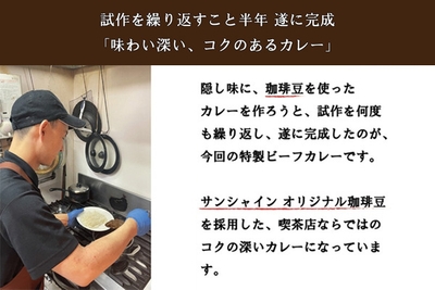 特製ビーフカレー