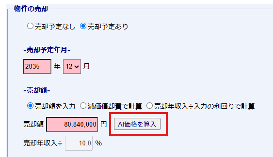 不動産投資シミュレーションへ利用可能