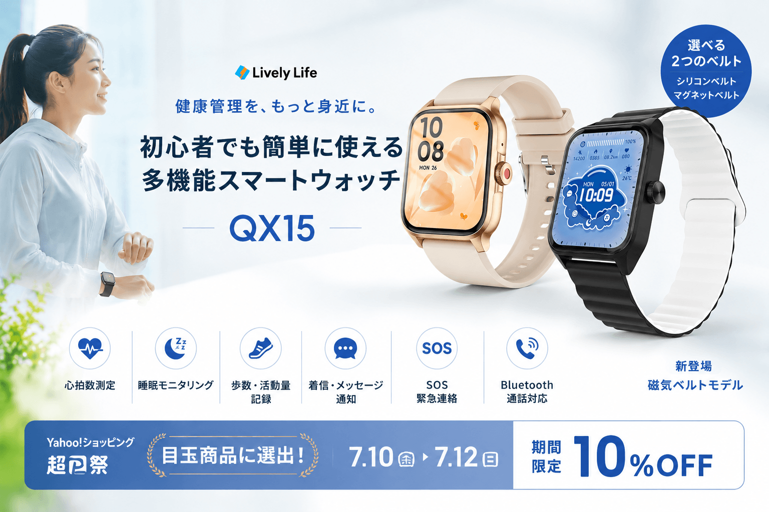 健康管理をもっと身近に。初心者でも始めやすい多機能スマートウォッチ「QX15」。