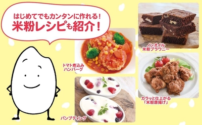 【おいしいだけじゃない「米粉」で心と体も整う、簡単レシピ＆新習慣】著『不調が消えて心と体が整う すごい米粉』2025年９月17日刊行