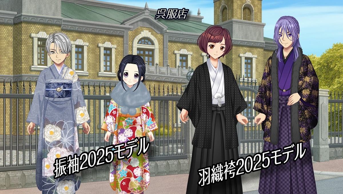 呉服店|振袖2025モデル、羽織袴2025モデル