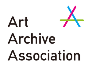 一般社団法人アートアーカイブアソシエーション