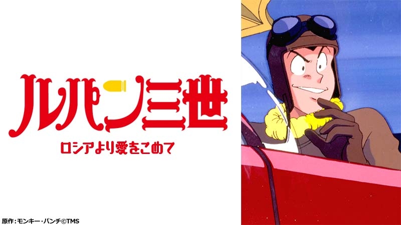 昭和レトロ 黄金強奪作戦ルパン TOMY 1982年製 動作確認済 TOMY トミー 黄金強奪作戦ルパン LSIゲーム 参考買取価格 ｜買取専門店