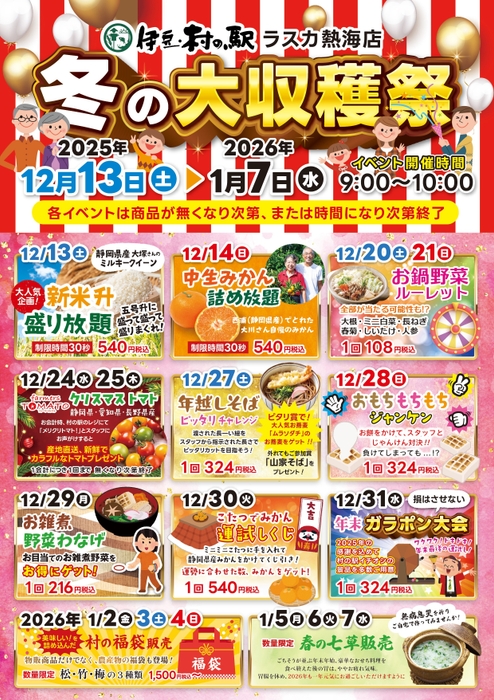 冬の大収穫祭チラシ