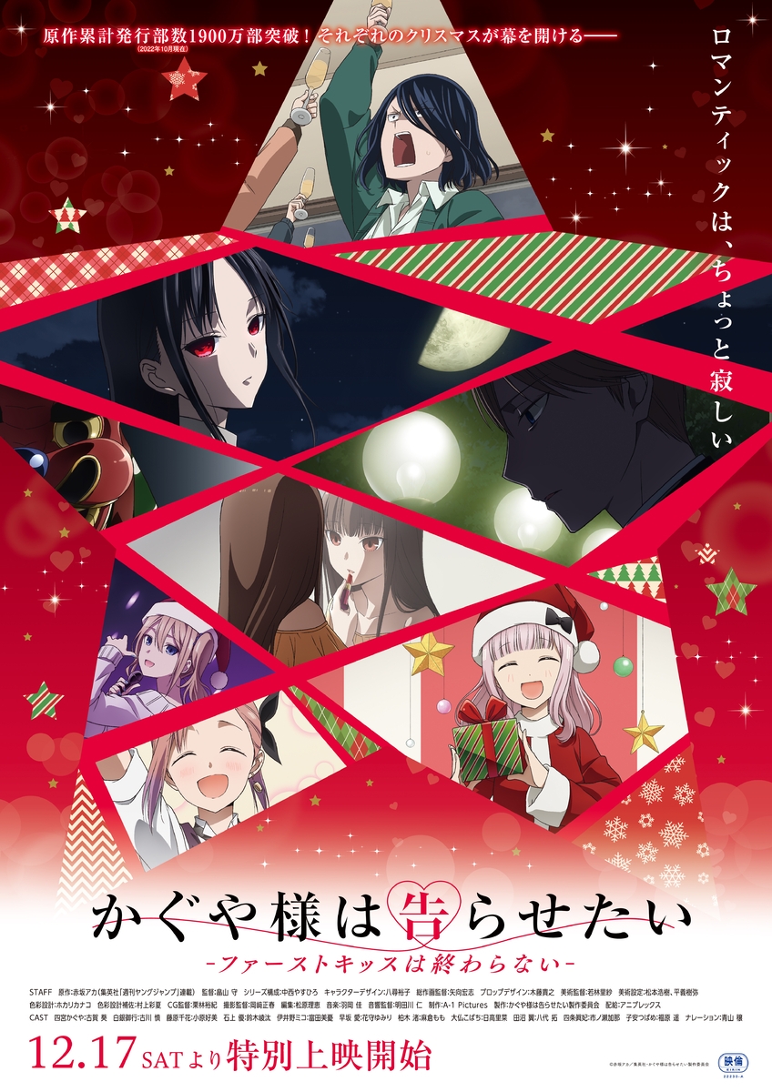◆かぐや様は告らせたい　ファイナル　映画グッズ　お値下げ 433D8C72-A383-4F68-B392-