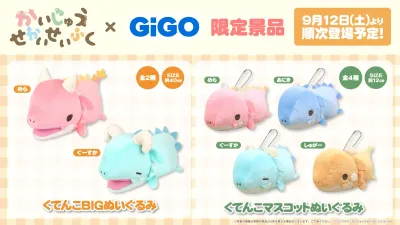 かいじゅうせかいせいふく』GiGO限定景品登場のお知らせ | 株式会社