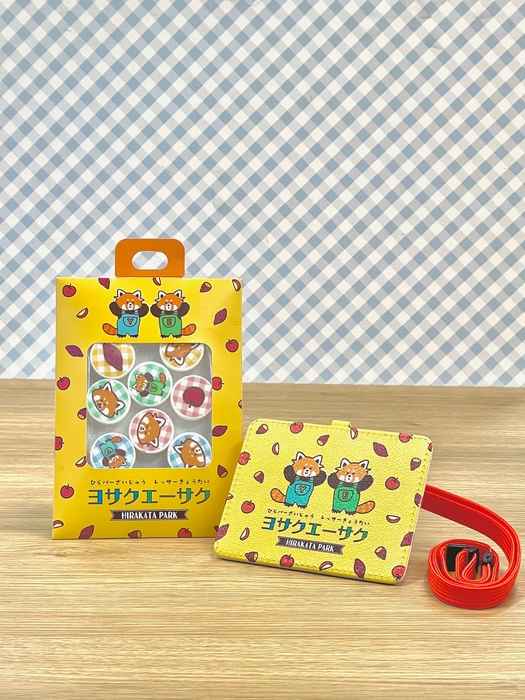 与作栄作お引越しセット