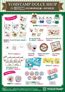 YOSISTAMP DOLCE主なラインアップ