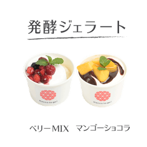 フルーツと一緒にパフェ風に味わえる