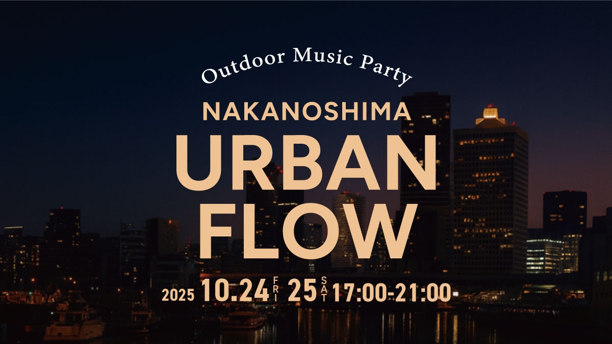 中之島GATEサウスピアにて、ベイサイドの夜景を舞台にした“アウトドア ミュージック パーティー”「NAKANOSHIMA URBAN FLOW」10月24日（金）・25日（土）開催！
