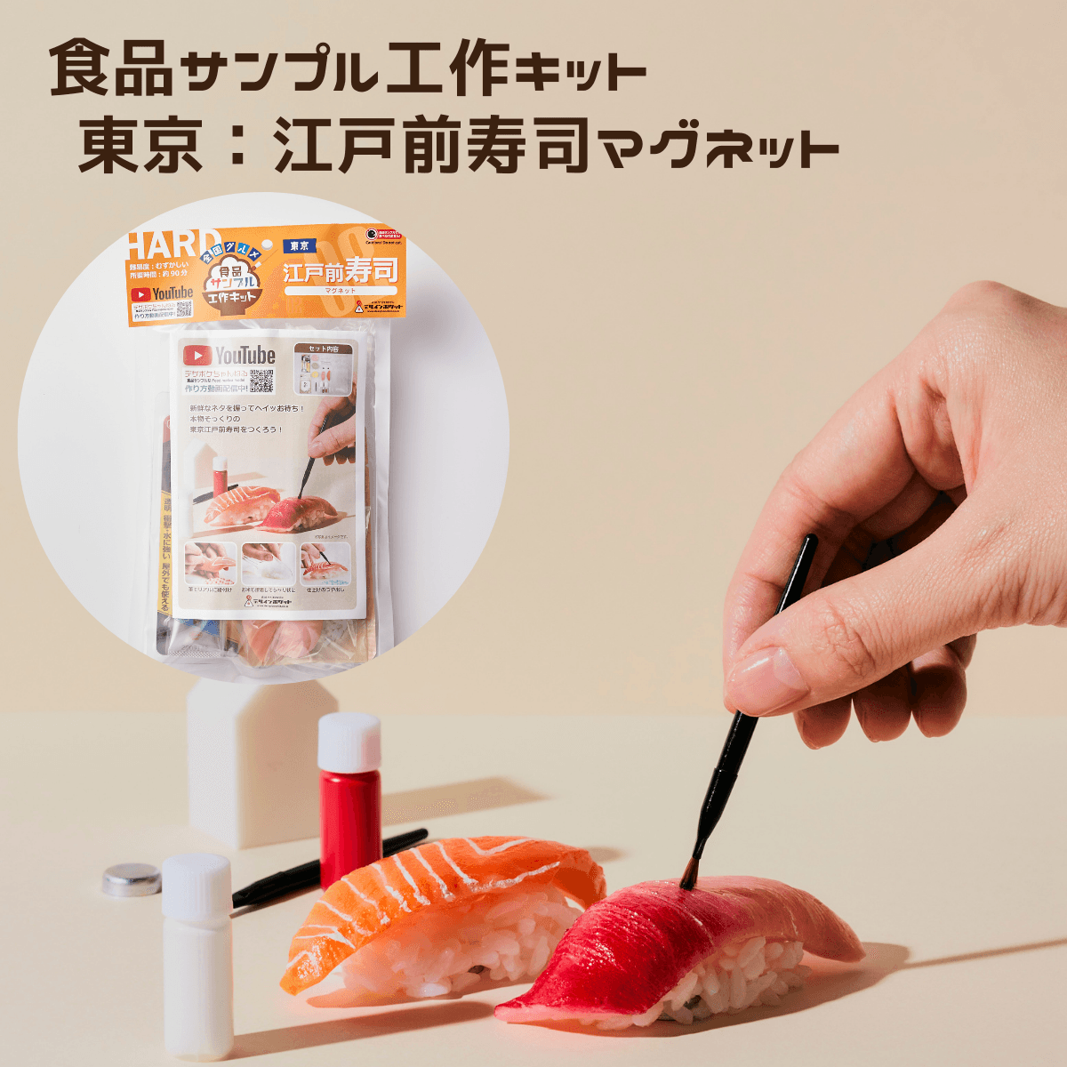 第2弾東京:江戸前寿司(マグネット)