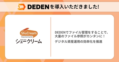 DADAN株式会社のクラウドツール「DEDEN」が 女性向けマンガ制作会社「株式会社シュークリーム」に導入