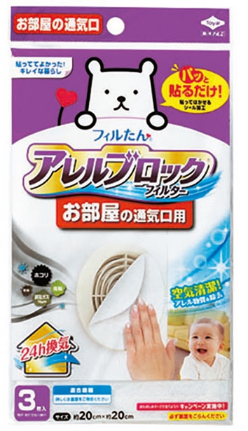 お部屋の通気口用