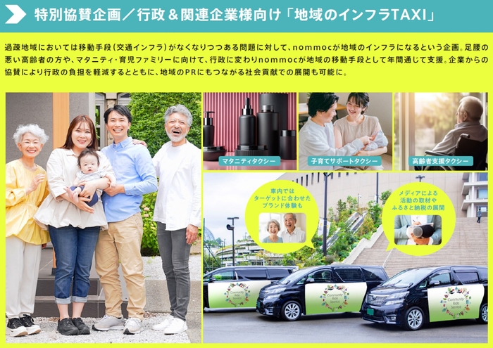 地域支援型「インフラTAXI」で交通空白地対策