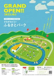 【長野県中野市】中野市ふるさと交流拠点施設「タカギセイコーふるさとパーク」OPENします！