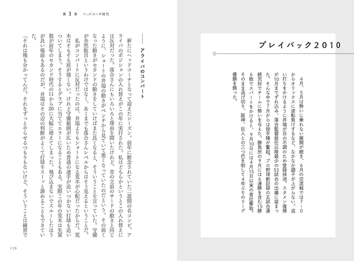 第3章 2010-2011 ヘッドコーチ時代(落合博満監督) プレイバック2010