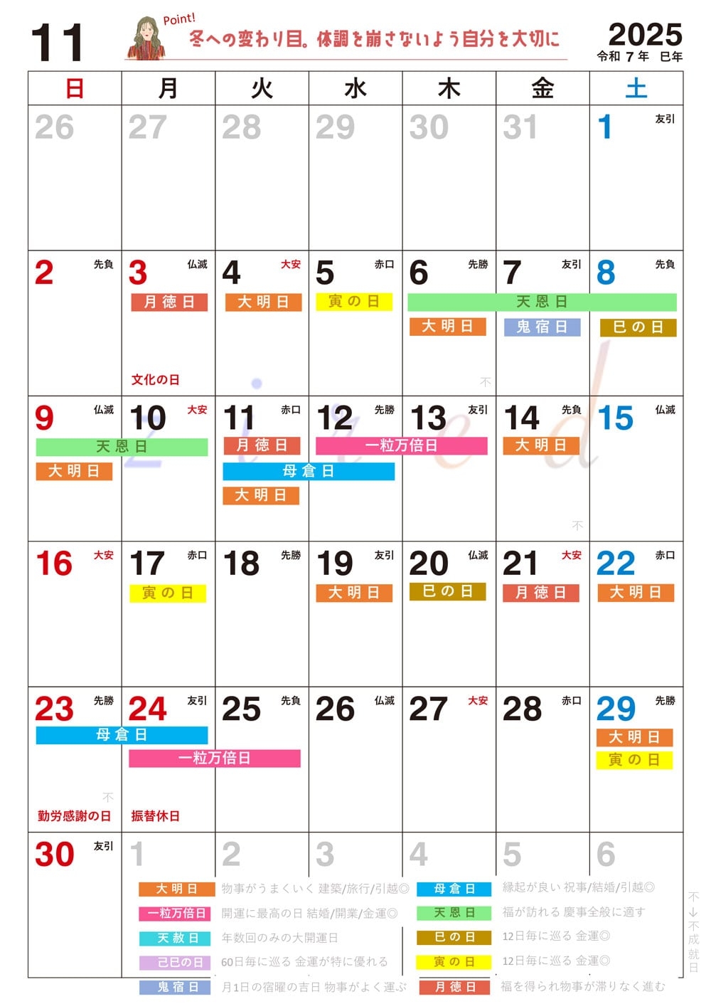 【11月12日・24日】は一粒万倍日と母倉日が重なるスペシャル開運日！縁起のいい日がわかる『吉日カレンダー2025年11月版』をziredが無料ダウンロード配布開始！