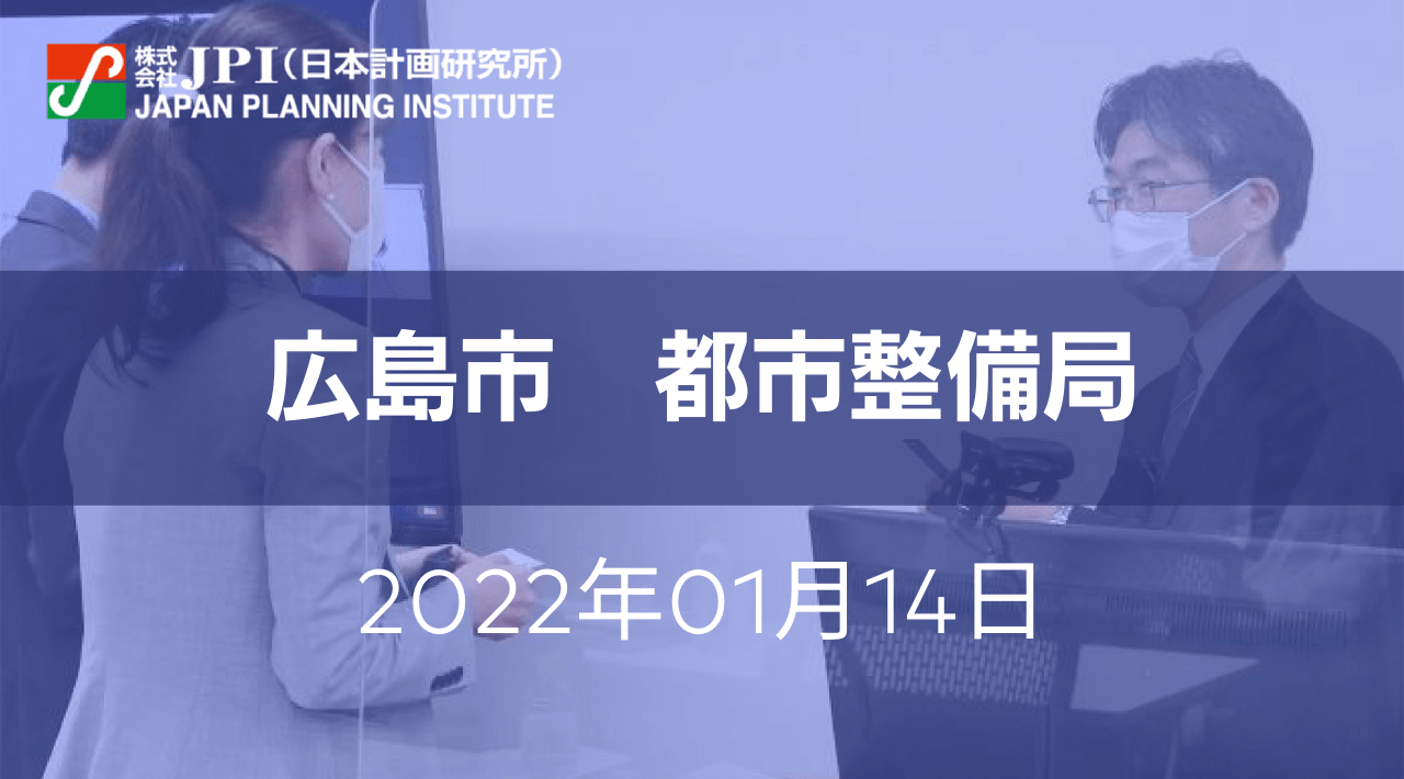 広島市 :「旧広島市民球場跡地Park-PFI整備事業」その進捗と今後の展開について【JPIセミナー 1月14日(金)広島開催】