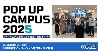 大学生向け職業体験テーマパーク「POP UP CAMPUS 2025」に出展します！｜いえらぶGROUP