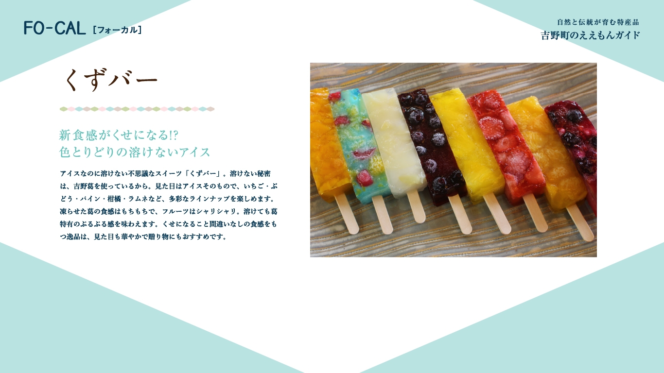 「旅色FO-CAL」吉野町特集:吉野町のええもんガイド