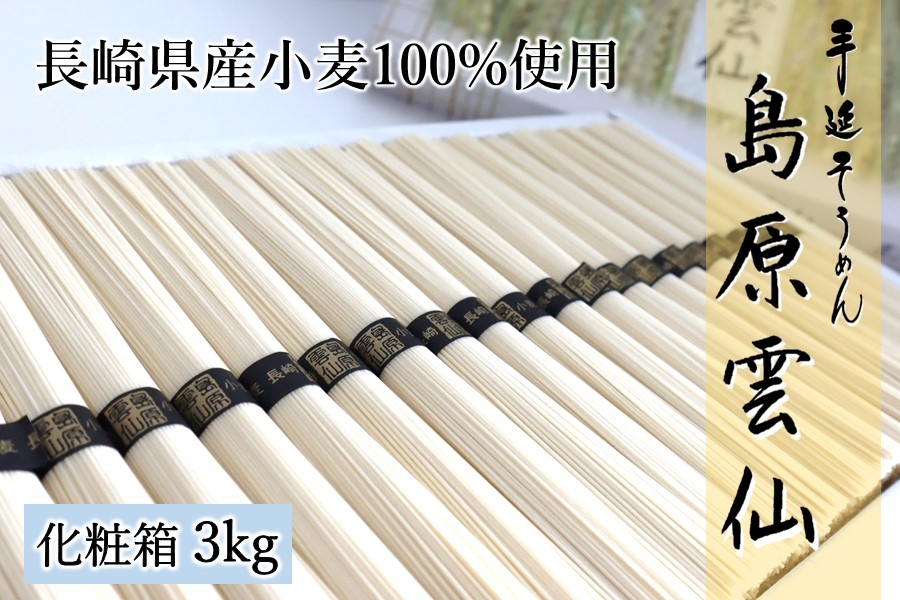 伸びよし！コシよし！味よし！ 産地直送通販サイト「ＪＡタウン」で長崎県産 「島原雲仙手延べそうめん」を販売中！