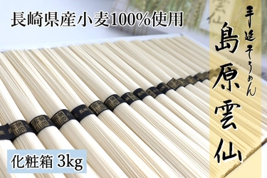 伸びよし！コシよし！味よし！ 産地直送通販サイト「ＪＡタウン」で長崎県産 「島原雲仙手延べそうめん」を販売中！