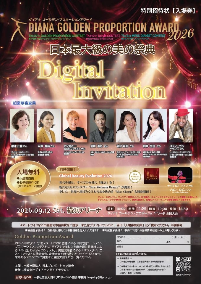 9月12日(土)横浜アリーナで日本最大級の美の祭典「ダイアナ ゴールデン・プロポーションアワード2026」開催