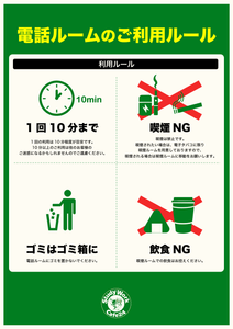 電話ルームに関して