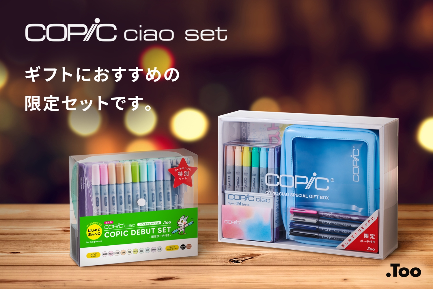 コピックの冬のギフト向け限定セット コピックチャオ「スペシャル