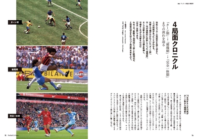 ４局面クロニクル